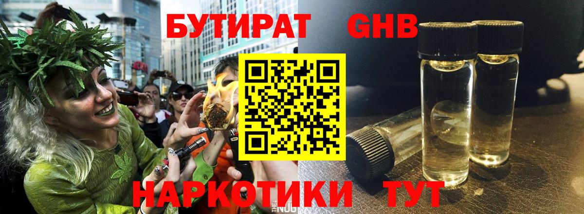 БУТИРАТ  Вход с VPN  Александров  БУТИРАТ 99% 