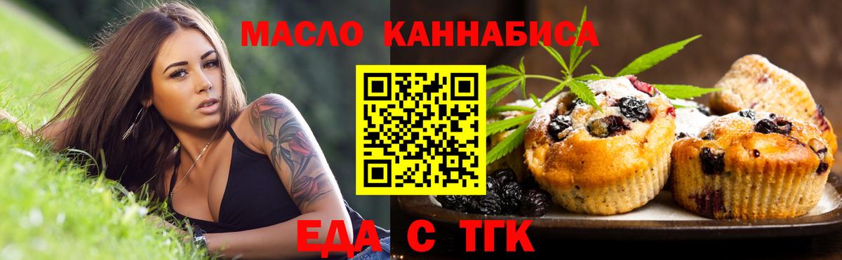 Еда ТГК конопля Александров