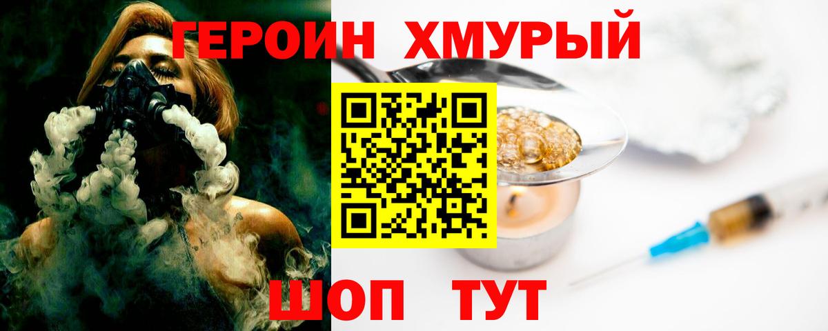 ГЕРОИН герыч  Вход с VPN  Александров 