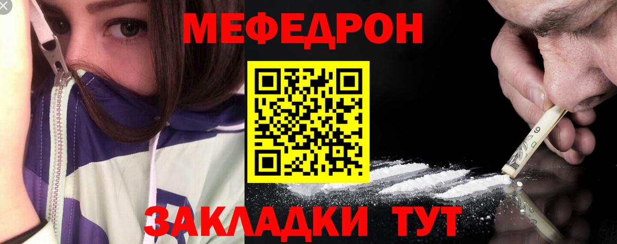 Меф мяу мяу мука Александров