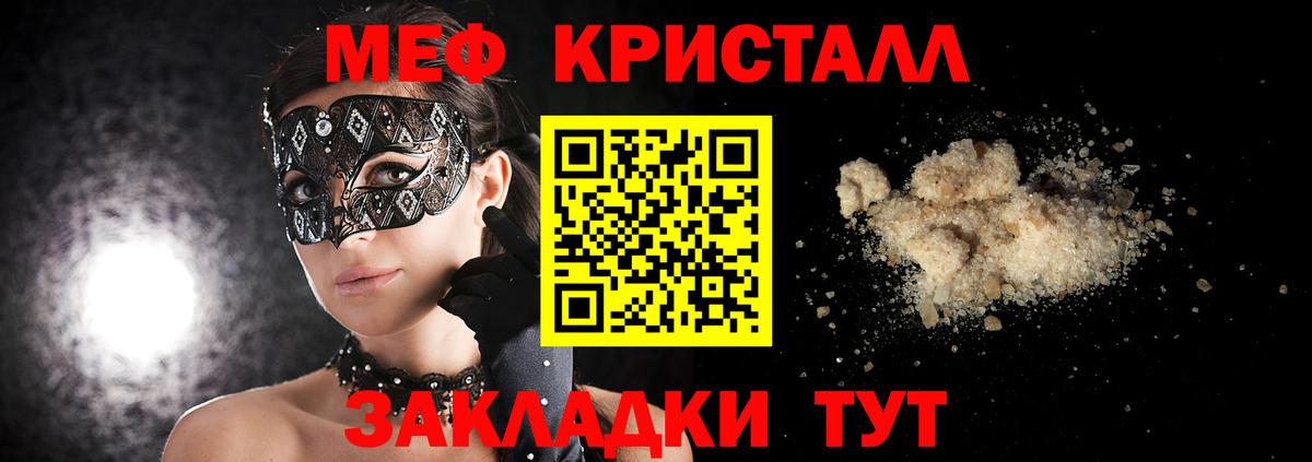 МЯУ-МЯУ  Меф кристаллы  МЕФ мука  Вход с VPN  Александров 