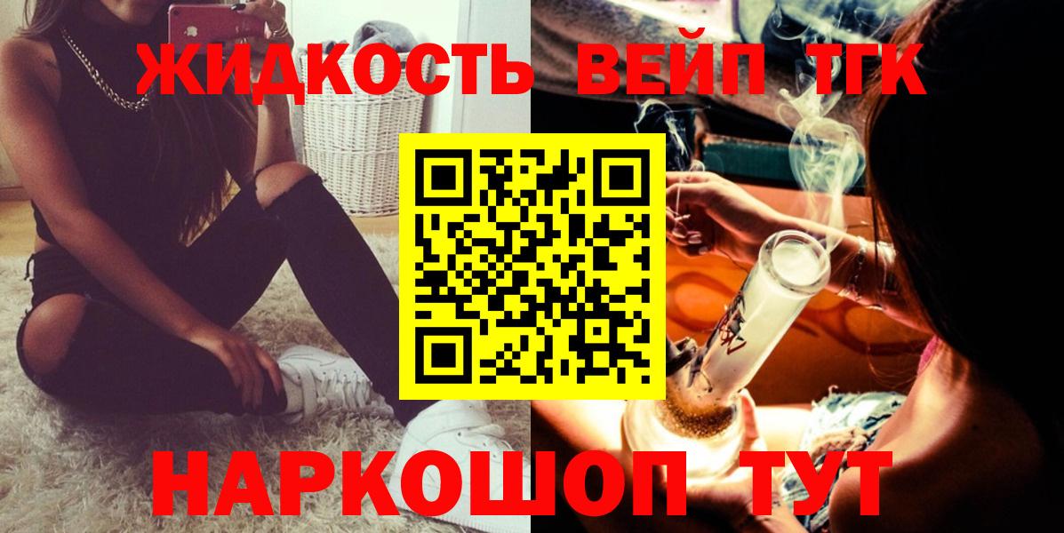 ТГК вейп Александров